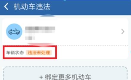 交管12123处置违章教程 交管12123处置违章教程